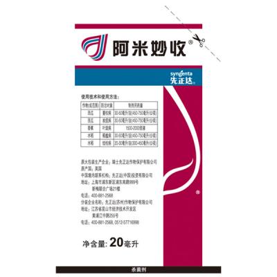 先正达 阿米妙收 苯甲·嘧菌酯杀菌剂