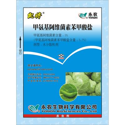 永农5.7%甲氨基阿维菌素苯甲酸盐（凯将）
