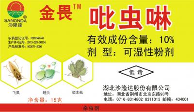 沙隆达 金畏 10％吡虫啉可湿性粉剂15g