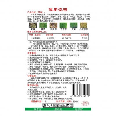 江苏快达  快达69  69%苄嘧▪苯噻酰