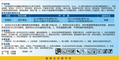 浙江升华拜克  宝丰灵  3.6%苄氨·赤霉酸