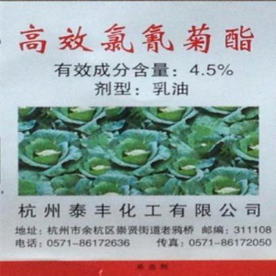杭州泰丰 4.5%高效氯氰菊酯 (乳油)杀虫剂