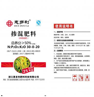 浙江惠多利 掺混肥料50%CL 30-0-20