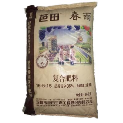 深圳芭田  春雨   含硝态氨复合肥料36%（16-5-15）（全水溶无渣肥）