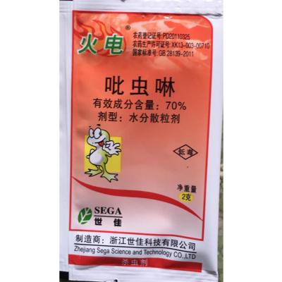 浙江世佳 火电 70%吡虫啉杀虫剂（2g）