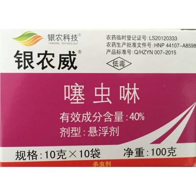 惠州银农 银农威 40%噻虫啉杀虫剂