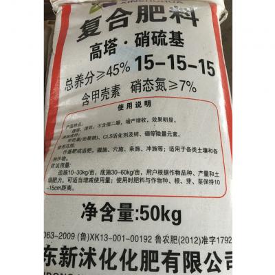 山东新沐化 高塔•硝硫基复合肥45%（15-15-15）