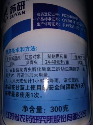 苏研2.5%氯氟氰菊酯
