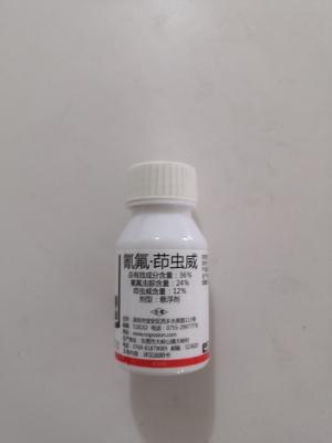 诺普信 锐进达 氰氟茚虫威36%