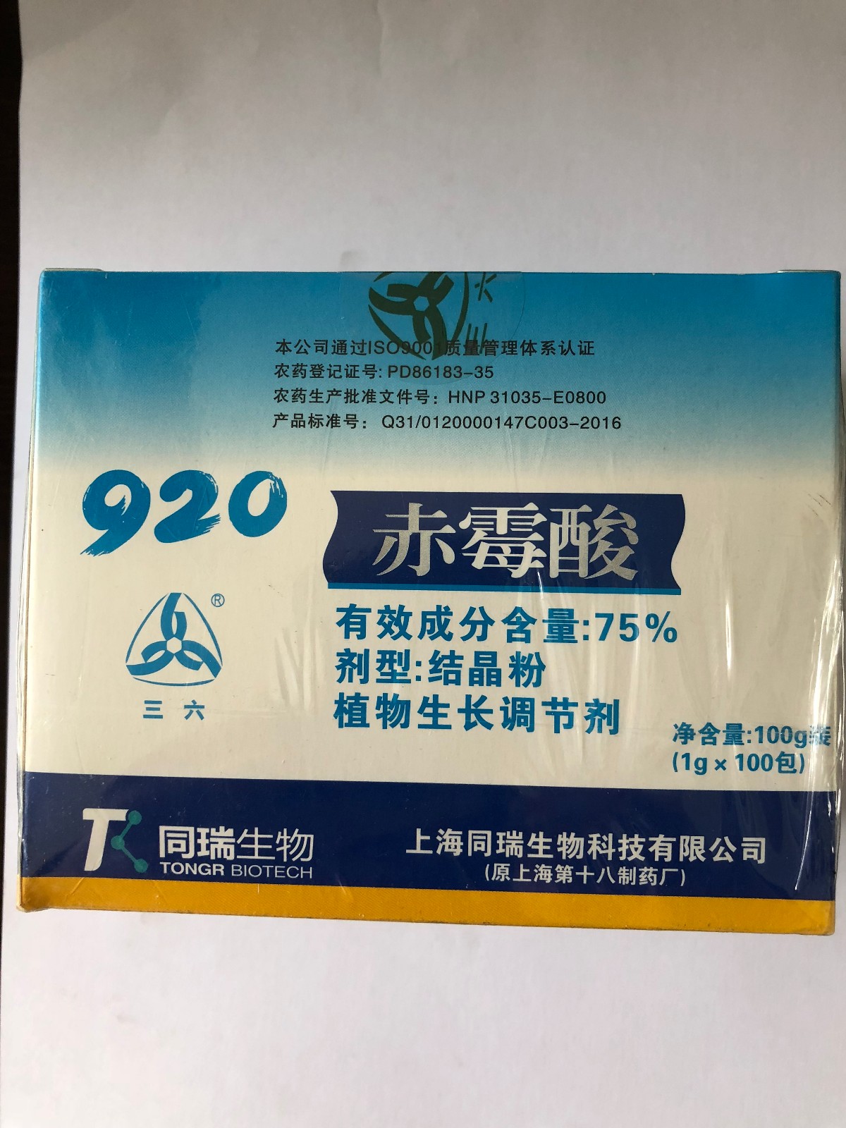 上海同瑞生物三六75赤霉酸