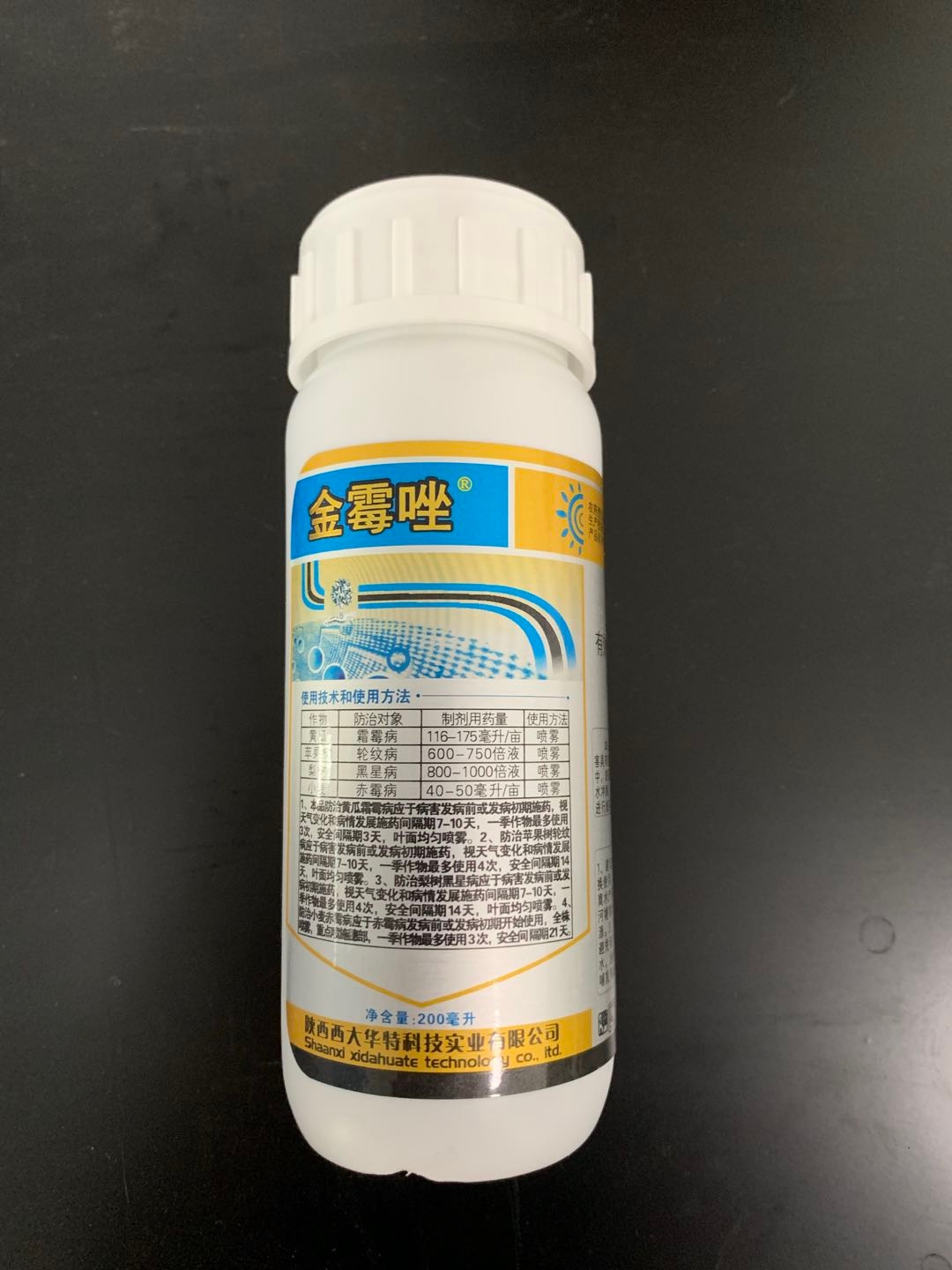 陕西西大华特金霉唑噻霉酮15