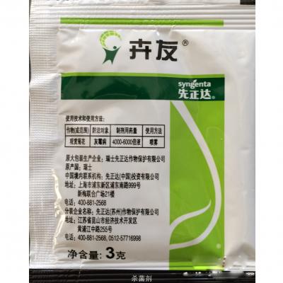 先正達50%咯菌腈(卉友)