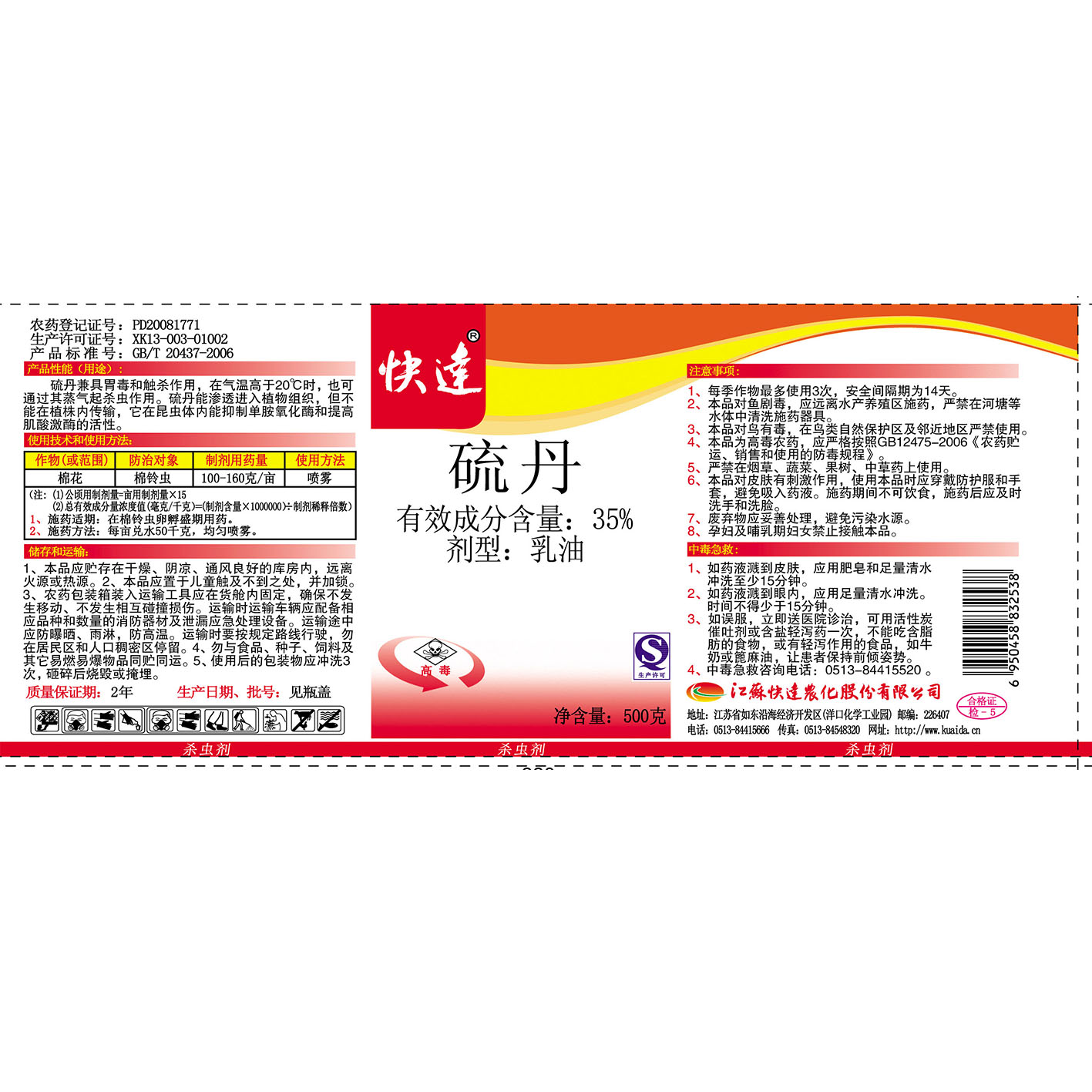 江苏快达 35%硫丹