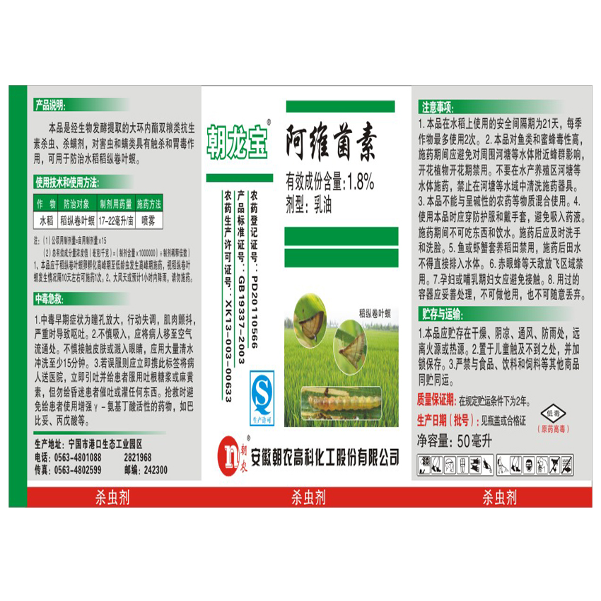 50ml 1.8% 阿维菌素