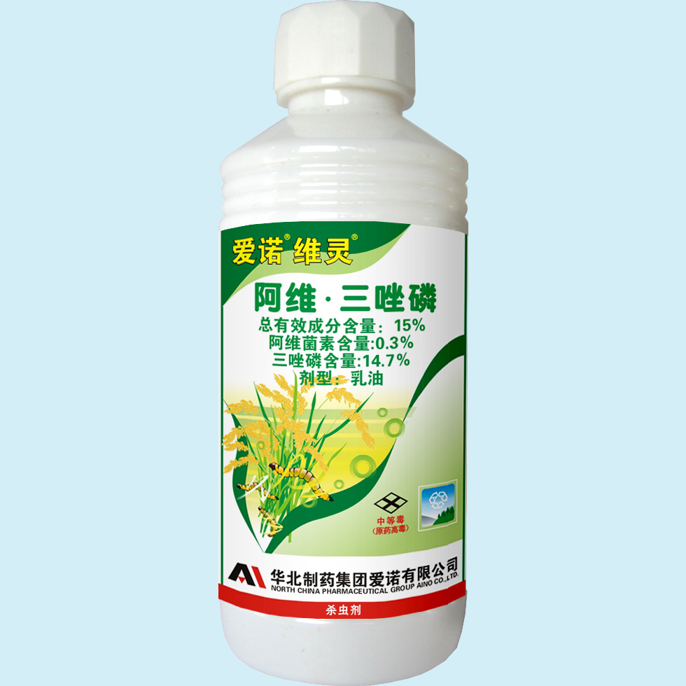 华北爱诺 维灵 15%阿维三唑磷杀虫剂