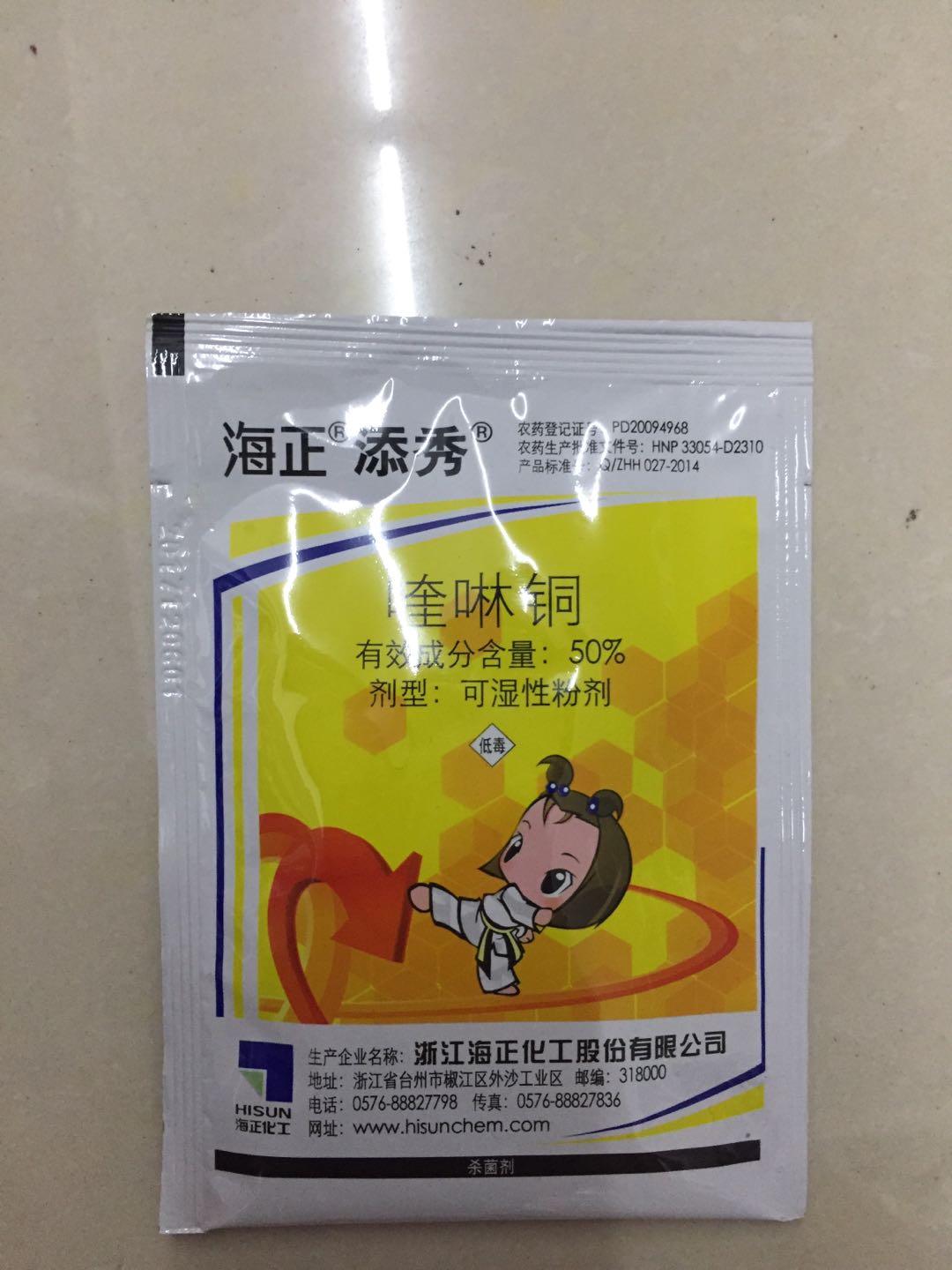 海正添秀50喹啉铜